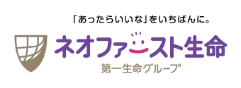 ネオファースト生命